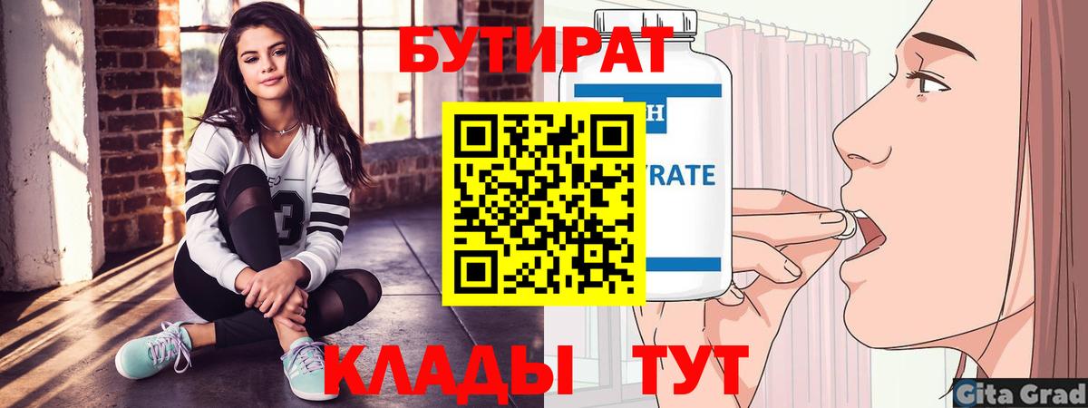 Бутират бутандиол Димитровград