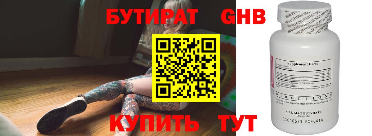 БУТИРАТ бутик  БУТИРАТ  Димитровград  Вход с VPN 