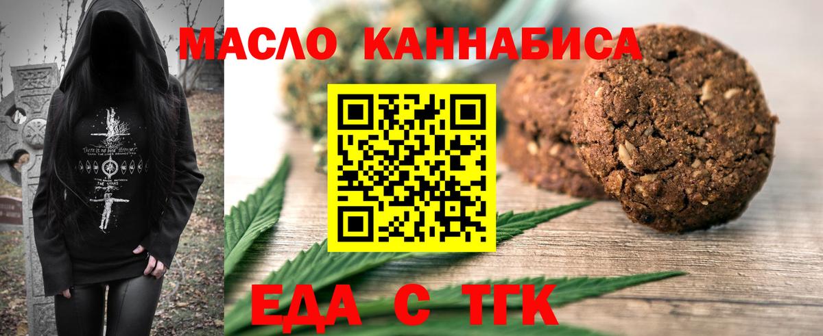 Еда ТГК марихуана  Вход с VPN  Димитровград 