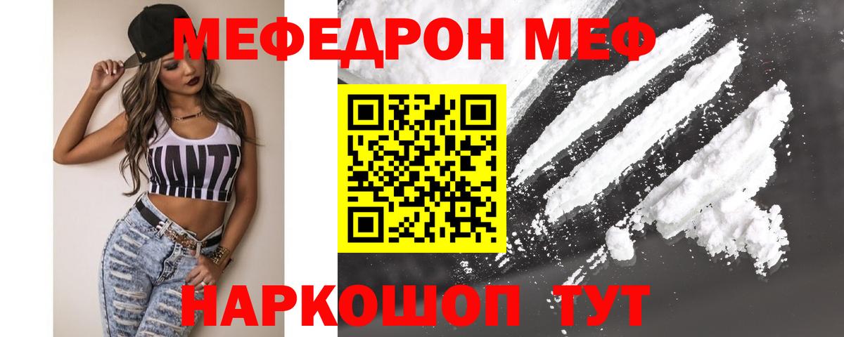 МЕФ  МЕФ кристаллы  Вход с VPN  Димитровград 